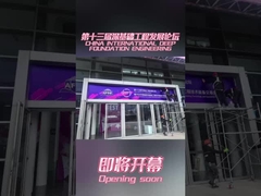 Çin Uluslararası Derin Temel Mühendislik Teknolojisi ve Ekipman Fuarı